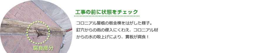 工事の前に状態をチェック